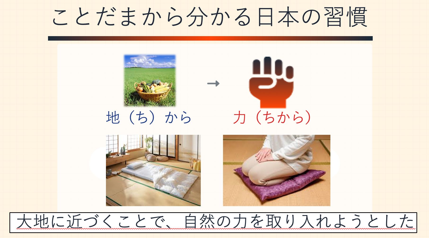 「人生を変える日本語の神秘」無料体験講座