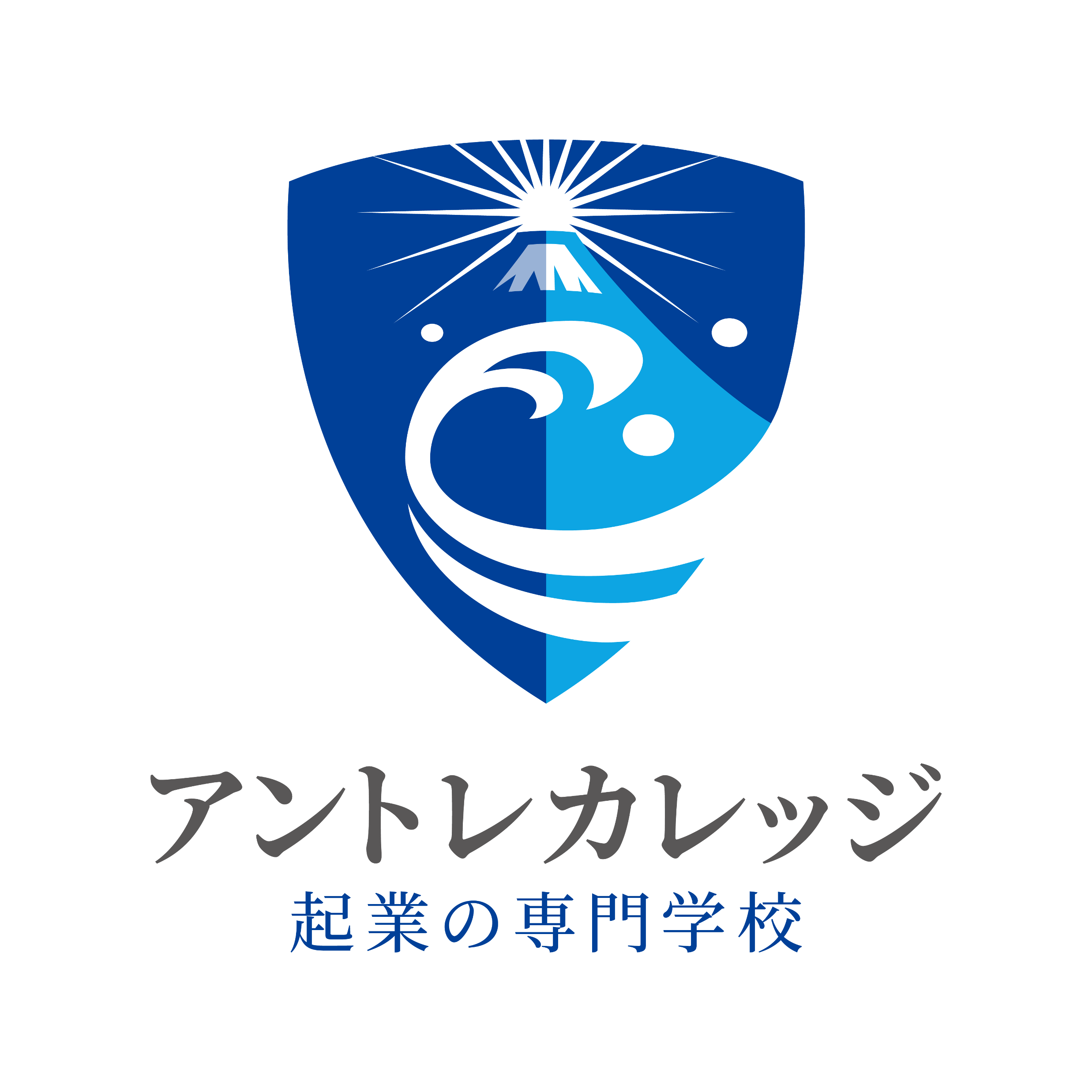 アントレカレッジ