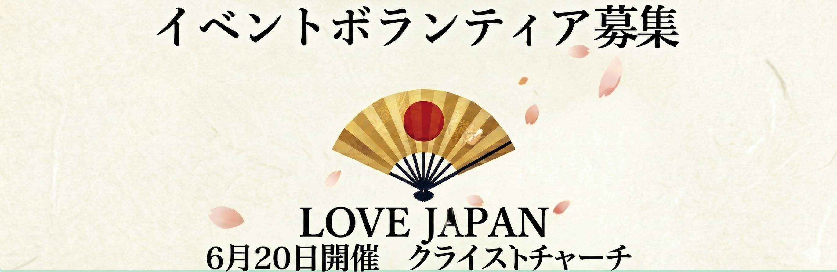 イベントボランティア&ロゴ制作ボランティア募集