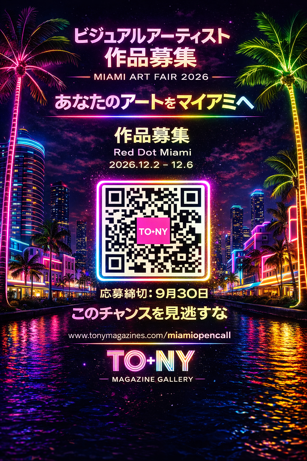 出展アーティスト募集 🌴Art Basel Week Miami 2026✨ TONY Magazine Gallery booth キュレーションby Mari J Brooklyn 